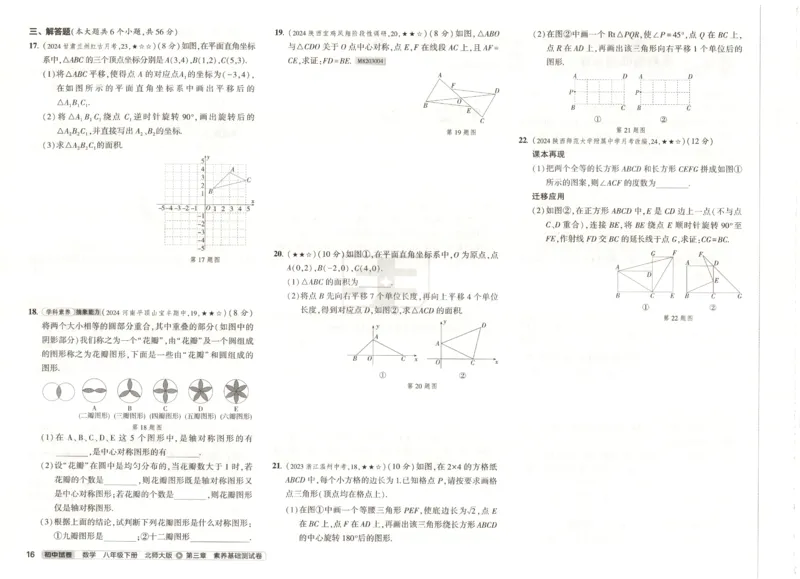 2025春53初中试卷数学北师版8年级下册_初中全科电子版试卷练习试题_初中全科《53中考试卷》2025版（多版本）_2025版53初中试卷789年级数学北师版上下册(1)