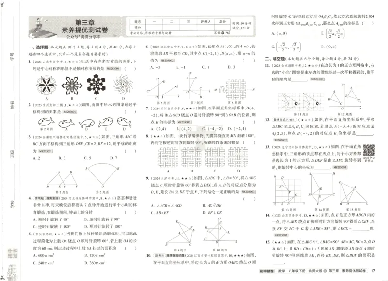 2025春53初中试卷数学北师版8年级下册_初中全科电子版试卷练习试题_初中全科《53中考试卷》2025版（多版本）_2025版53初中试卷789年级数学北师版上下册(1)