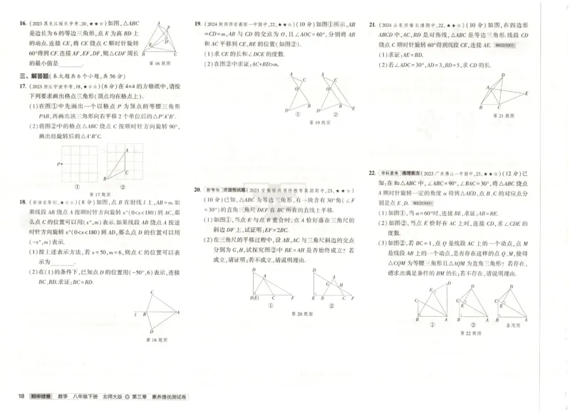 2025春53初中试卷数学北师版8年级下册_初中全科电子版试卷练习试题_初中全科《53中考试卷》2025版（多版本）_2025版53初中试卷789年级数学北师版上下册(1)
