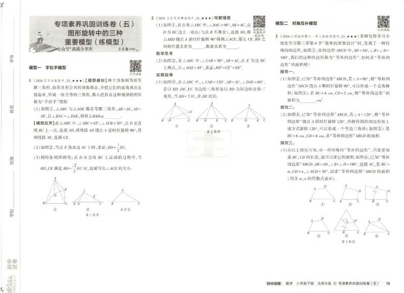 2025春53初中试卷数学北师版8年级下册_初中全科电子版试卷练习试题_初中全科《53中考试卷》2025版（多版本）_2025版53初中试卷789年级数学北师版上下册(1)