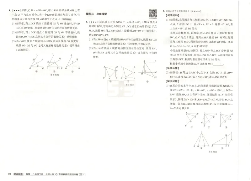 2025春53初中试卷数学北师版8年级下册_初中全科电子版试卷练习试题_初中全科《53中考试卷》2025版（多版本）_2025版53初中试卷789年级数学北师版上下册(1)