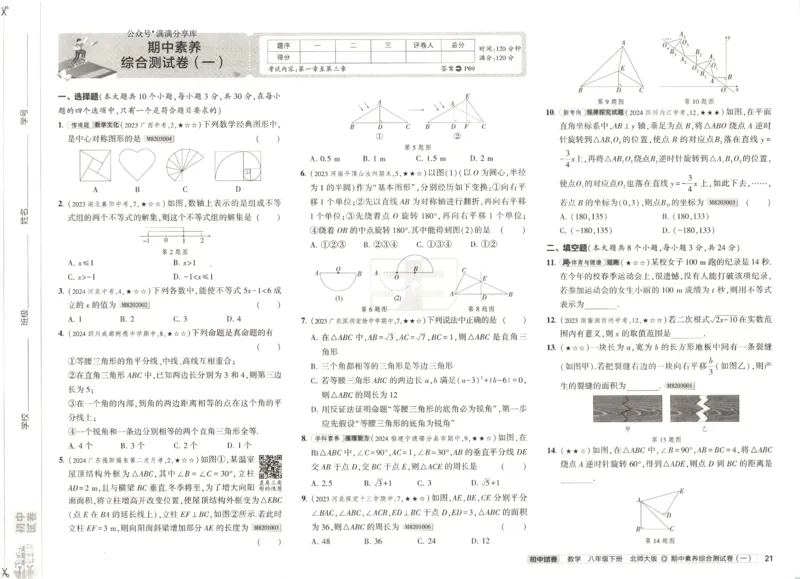 2025春53初中试卷数学北师版8年级下册_初中全科电子版试卷练习试题_初中全科《53中考试卷》2025版（多版本）_2025版53初中试卷789年级数学北师版上下册(1)