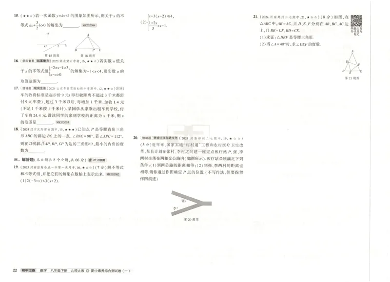2025春53初中试卷数学北师版8年级下册_初中全科电子版试卷练习试题_初中全科《53中考试卷》2025版（多版本）_2025版53初中试卷789年级数学北师版上下册(1)