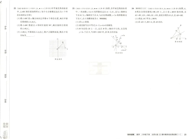 2025春53初中试卷数学北师版8年级下册_初中全科电子版试卷练习试题_初中全科《53中考试卷》2025版（多版本）_2025版53初中试卷789年级数学北师版上下册(1)