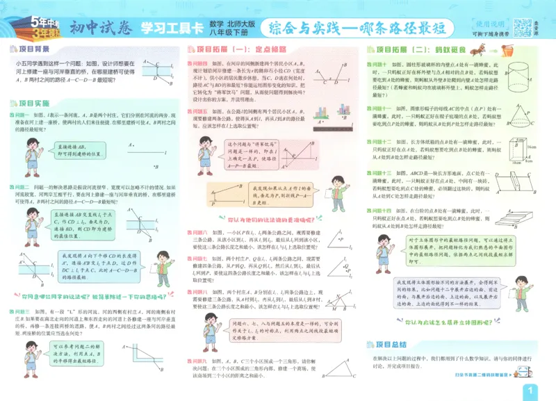 2025春53初中试卷数学北师版8年级下册_初中全科电子版试卷练习试题_初中全科《53中考试卷》2025版（多版本）_2025版53初中试卷789年级数学北师版上下册(1)
