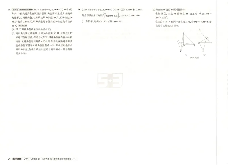 2025春53初中试卷数学北师版8年级下册_初中全科电子版试卷练习试题_初中全科《53中考试卷》2025版（多版本）_2025版53初中试卷789年级数学北师版上下册(1)