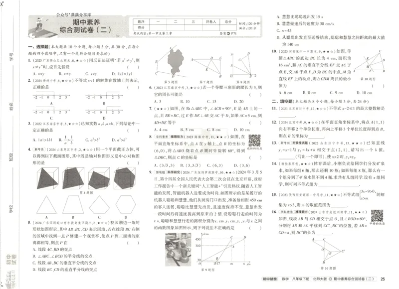 2025春53初中试卷数学北师版8年级下册_初中全科电子版试卷练习试题_初中全科《53中考试卷》2025版（多版本）_2025版53初中试卷789年级数学北师版上下册(1)