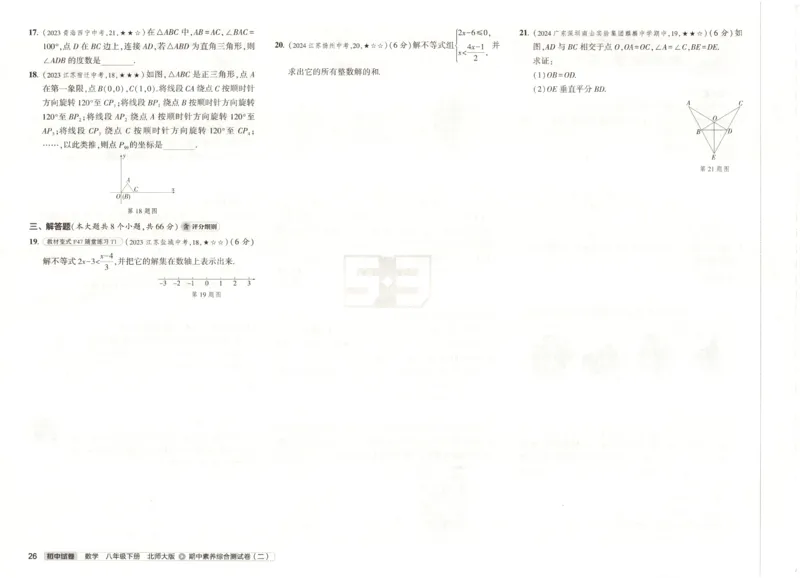 2025春53初中试卷数学北师版8年级下册_初中全科电子版试卷练习试题_初中全科《53中考试卷》2025版（多版本）_2025版53初中试卷789年级数学北师版上下册(1)