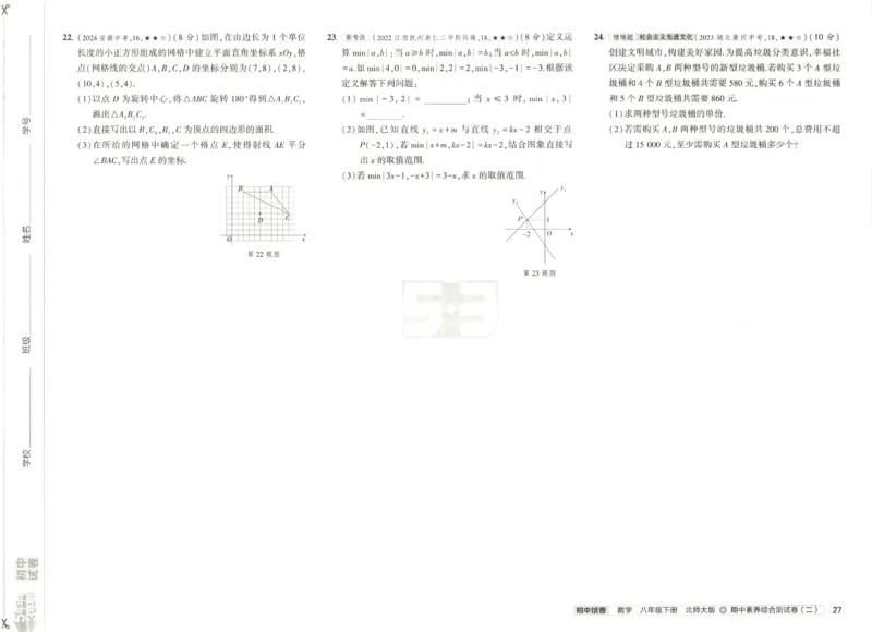 2025春53初中试卷数学北师版8年级下册_初中全科电子版试卷练习试题_初中全科《53中考试卷》2025版（多版本）_2025版53初中试卷789年级数学北师版上下册(1)