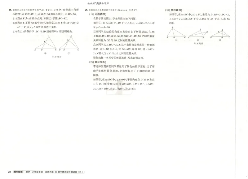 2025春53初中试卷数学北师版8年级下册_初中全科电子版试卷练习试题_初中全科《53中考试卷》2025版（多版本）_2025版53初中试卷789年级数学北师版上下册(1)