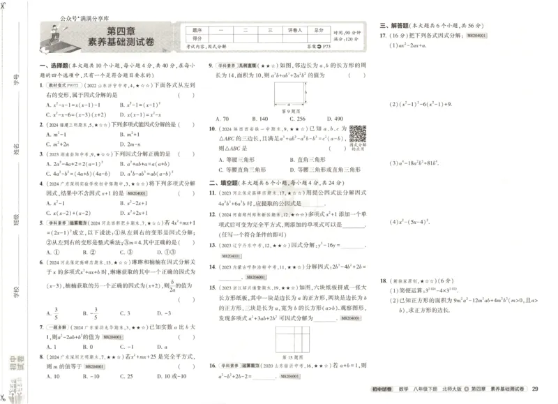 2025春53初中试卷数学北师版8年级下册_初中全科电子版试卷练习试题_初中全科《53中考试卷》2025版（多版本）_2025版53初中试卷789年级数学北师版上下册(1)