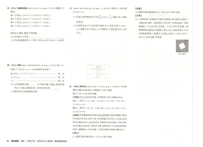 2025春53初中试卷数学北师版8年级下册_初中全科电子版试卷练习试题_初中全科《53中考试卷》2025版（多版本）_2025版53初中试卷789年级数学北师版上下册(1)