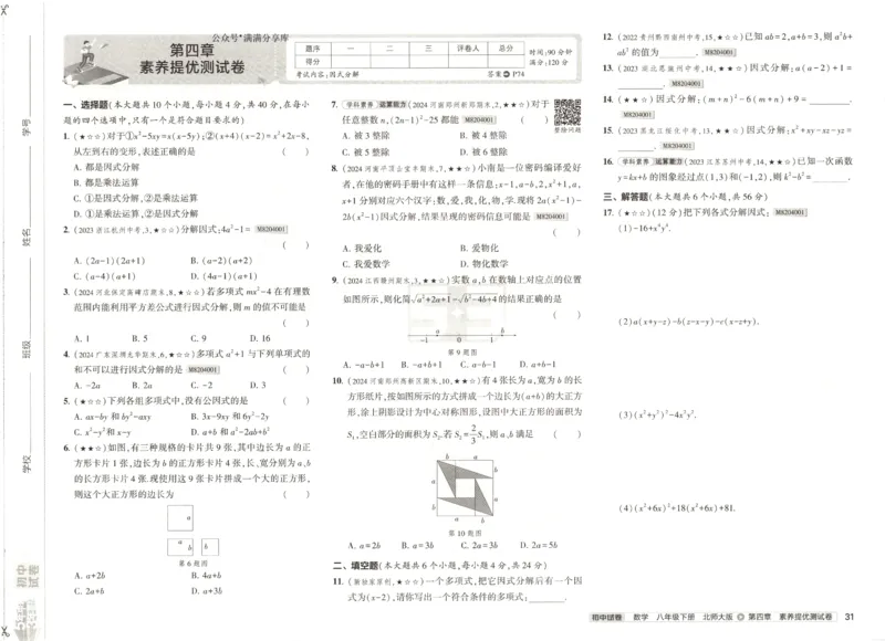 2025春53初中试卷数学北师版8年级下册_初中全科电子版试卷练习试题_初中全科《53中考试卷》2025版（多版本）_2025版53初中试卷789年级数学北师版上下册(1)