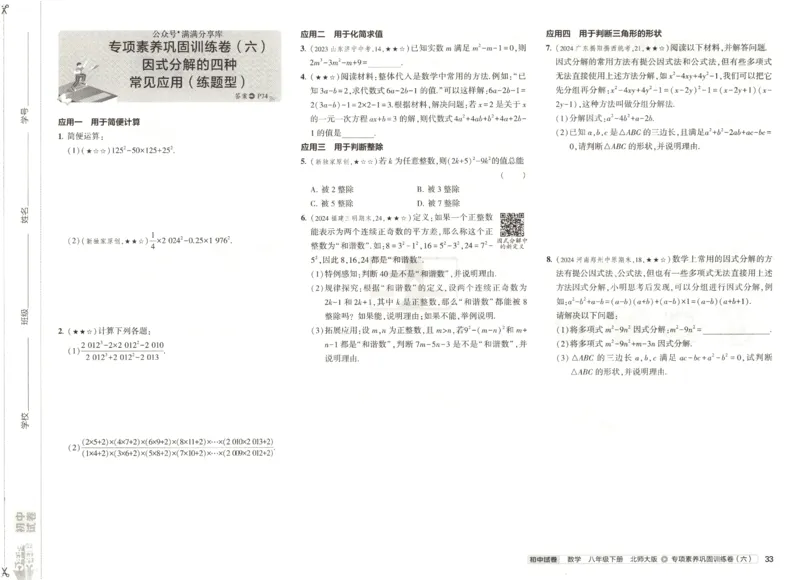 2025春53初中试卷数学北师版8年级下册_初中全科电子版试卷练习试题_初中全科《53中考试卷》2025版（多版本）_2025版53初中试卷789年级数学北师版上下册(1)