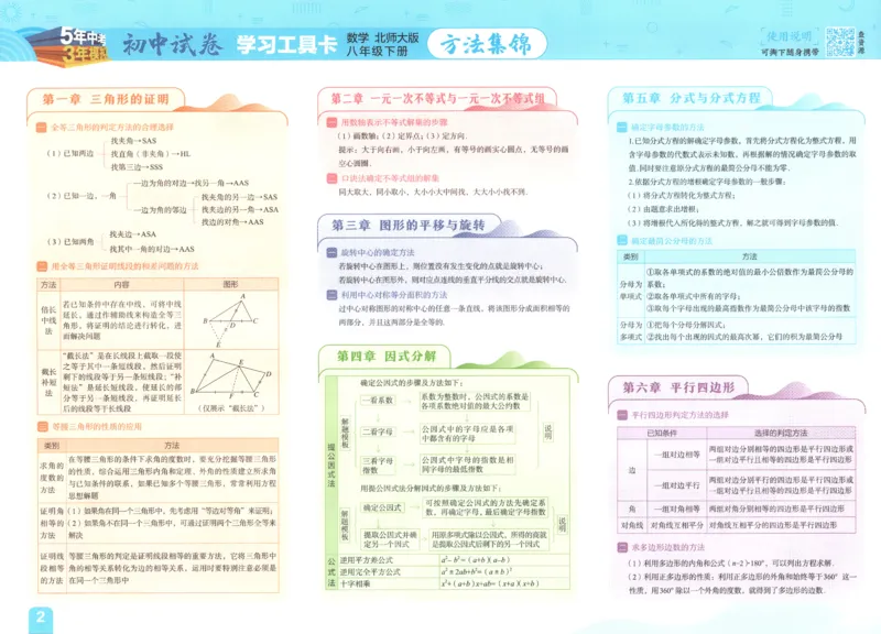 2025春53初中试卷数学北师版8年级下册_初中全科电子版试卷练习试题_初中全科《53中考试卷》2025版（多版本）_2025版53初中试卷789年级数学北师版上下册(1)