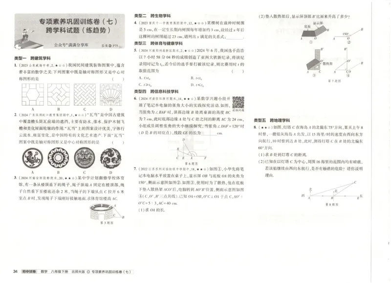 2025春53初中试卷数学北师版8年级下册_初中全科电子版试卷练习试题_初中全科《53中考试卷》2025版（多版本）_2025版53初中试卷789年级数学北师版上下册(1)