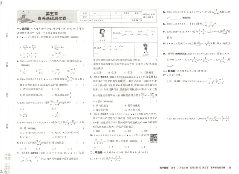 2025春53初中试卷数学北师版8年级下册_初中全科电子版试卷练习试题_初中全科《53中考试卷》2025版（多版本）_2025版53初中试卷789年级数学北师版上下册(1)