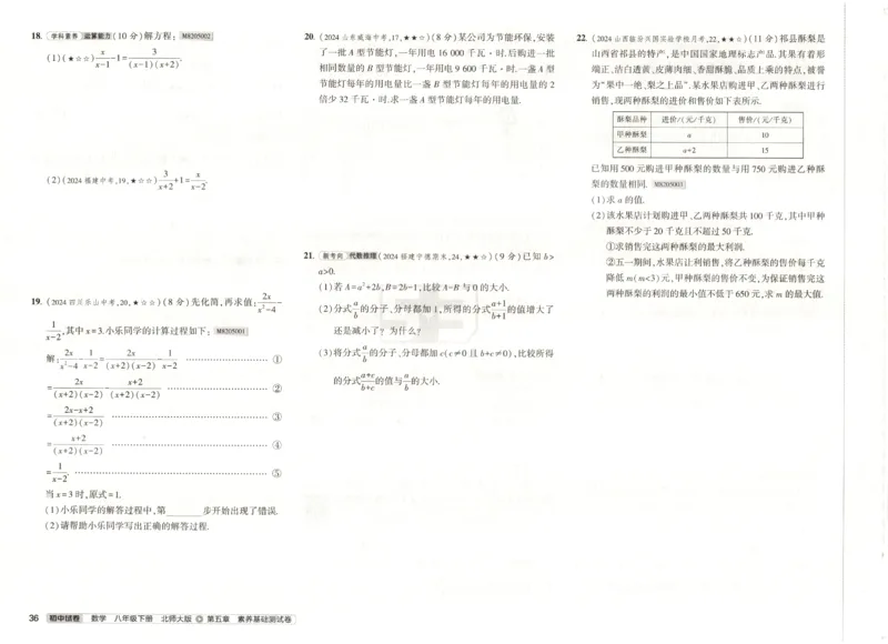 2025春53初中试卷数学北师版8年级下册_初中全科电子版试卷练习试题_初中全科《53中考试卷》2025版（多版本）_2025版53初中试卷789年级数学北师版上下册(1)