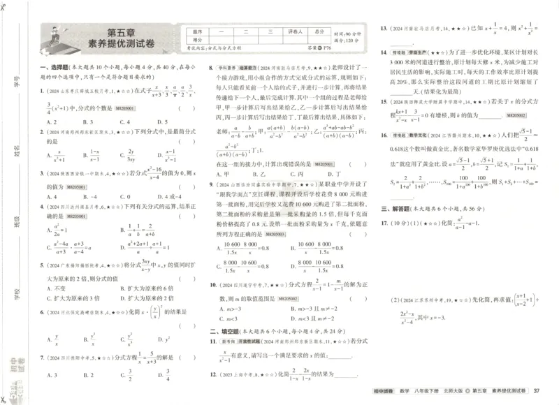 2025春53初中试卷数学北师版8年级下册_初中全科电子版试卷练习试题_初中全科《53中考试卷》2025版（多版本）_2025版53初中试卷789年级数学北师版上下册(1)