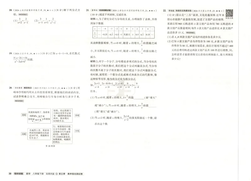 2025春53初中试卷数学北师版8年级下册_初中全科电子版试卷练习试题_初中全科《53中考试卷》2025版（多版本）_2025版53初中试卷789年级数学北师版上下册(1)