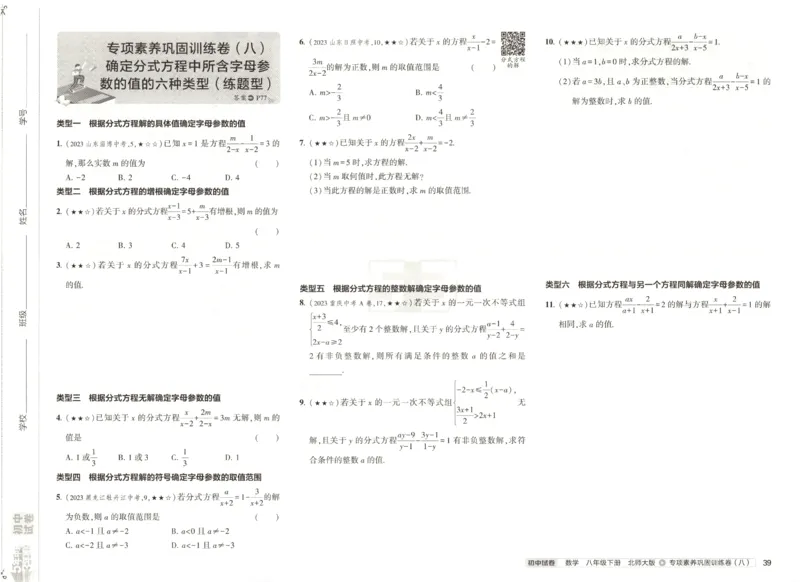 2025春53初中试卷数学北师版8年级下册_初中全科电子版试卷练习试题_初中全科《53中考试卷》2025版（多版本）_2025版53初中试卷789年级数学北师版上下册(1)