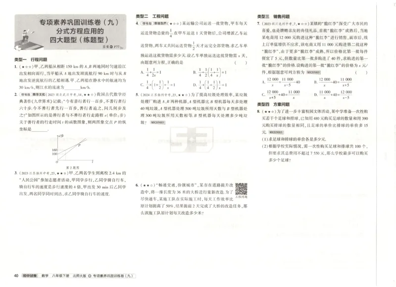 2025春53初中试卷数学北师版8年级下册_初中全科电子版试卷练习试题_初中全科《53中考试卷》2025版（多版本）_2025版53初中试卷789年级数学北师版上下册(1)