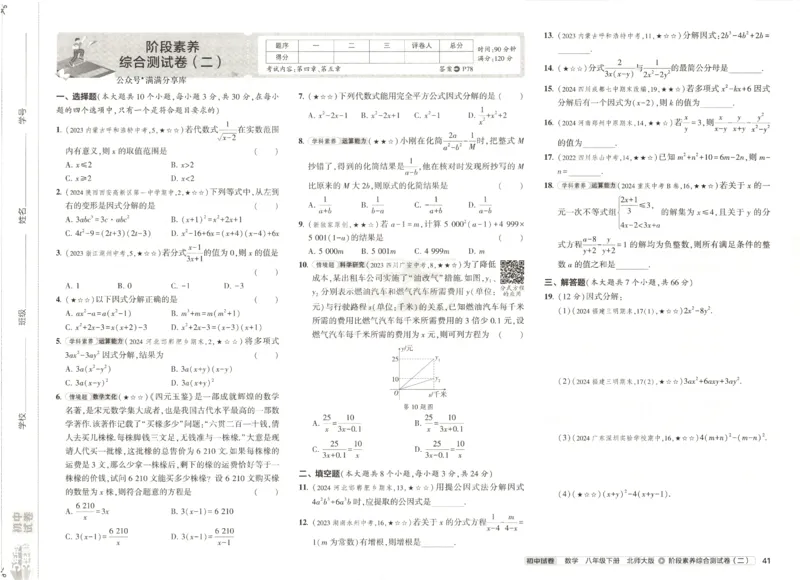 2025春53初中试卷数学北师版8年级下册_初中全科电子版试卷练习试题_初中全科《53中考试卷》2025版（多版本）_2025版53初中试卷789年级数学北师版上下册(1)