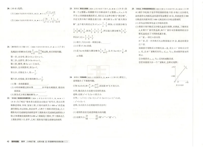 2025春53初中试卷数学北师版8年级下册_初中全科电子版试卷练习试题_初中全科《53中考试卷》2025版（多版本）_2025版53初中试卷789年级数学北师版上下册(1)
