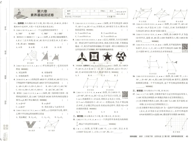 2025春53初中试卷数学北师版8年级下册_初中全科电子版试卷练习试题_初中全科《53中考试卷》2025版（多版本）_2025版53初中试卷789年级数学北师版上下册(1)