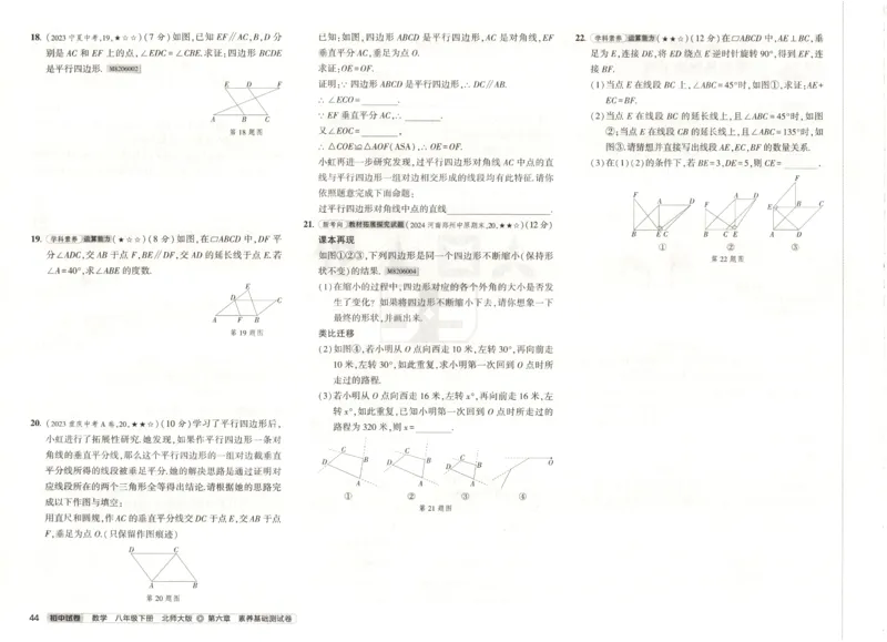 2025春53初中试卷数学北师版8年级下册_初中全科电子版试卷练习试题_初中全科《53中考试卷》2025版（多版本）_2025版53初中试卷789年级数学北师版上下册(1)