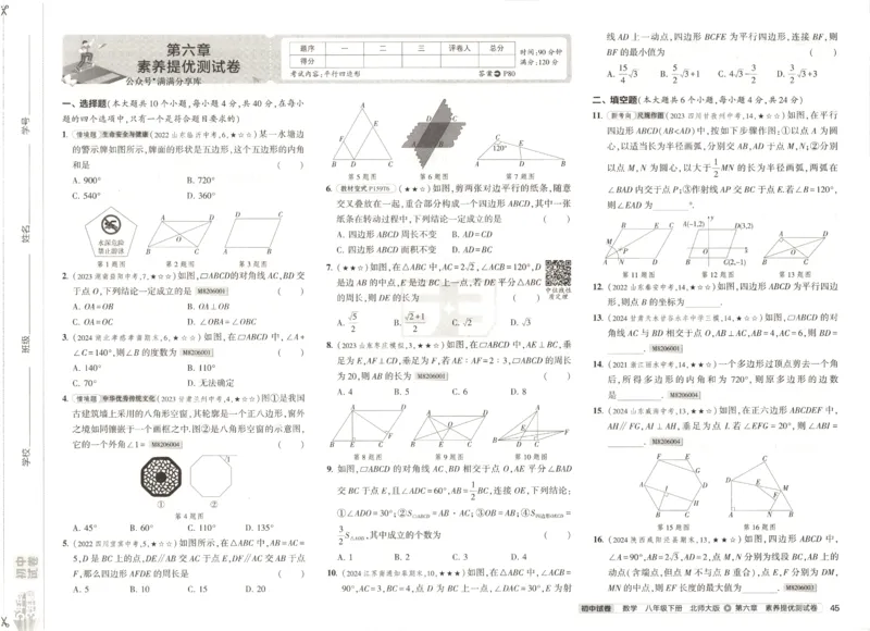 2025春53初中试卷数学北师版8年级下册_初中全科电子版试卷练习试题_初中全科《53中考试卷》2025版（多版本）_2025版53初中试卷789年级数学北师版上下册(1)
