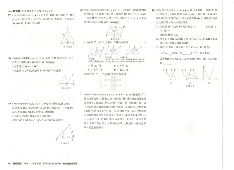 2025春53初中试卷数学北师版8年级下册_初中全科电子版试卷练习试题_初中全科《53中考试卷》2025版（多版本）_2025版53初中试卷789年级数学北师版上下册(1)