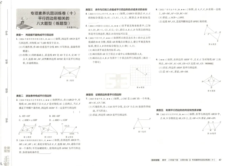 2025春53初中试卷数学北师版8年级下册_初中全科电子版试卷练习试题_初中全科《53中考试卷》2025版（多版本）_2025版53初中试卷789年级数学北师版上下册(1)