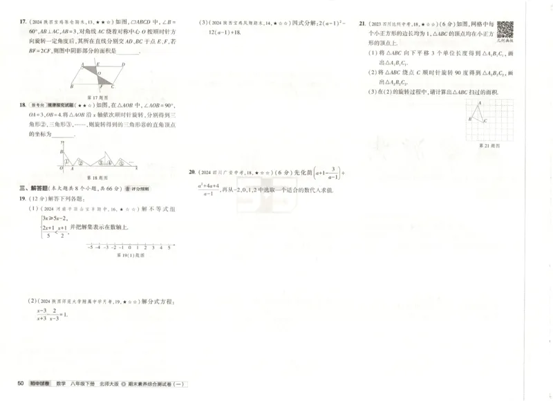 2025春53初中试卷数学北师版8年级下册_初中全科电子版试卷练习试题_初中全科《53中考试卷》2025版（多版本）_2025版53初中试卷789年级数学北师版上下册(1)