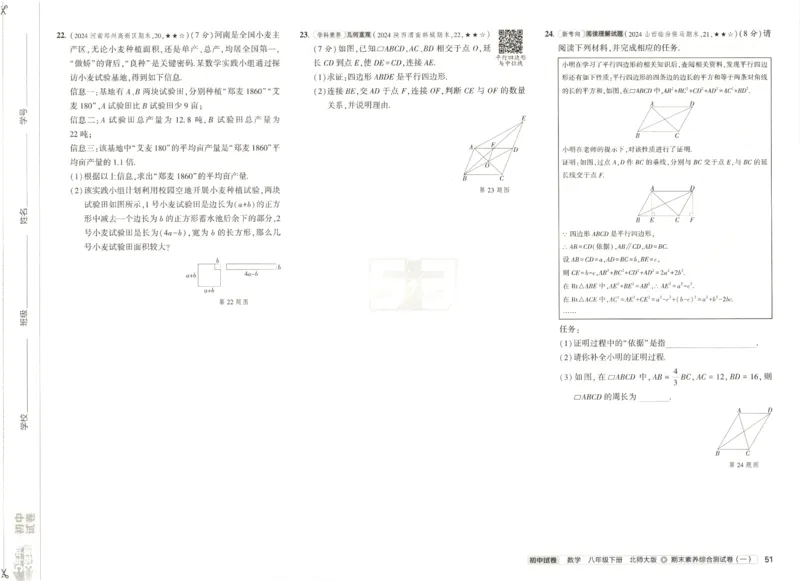 2025春53初中试卷数学北师版8年级下册_初中全科电子版试卷练习试题_初中全科《53中考试卷》2025版（多版本）_2025版53初中试卷789年级数学北师版上下册(1)