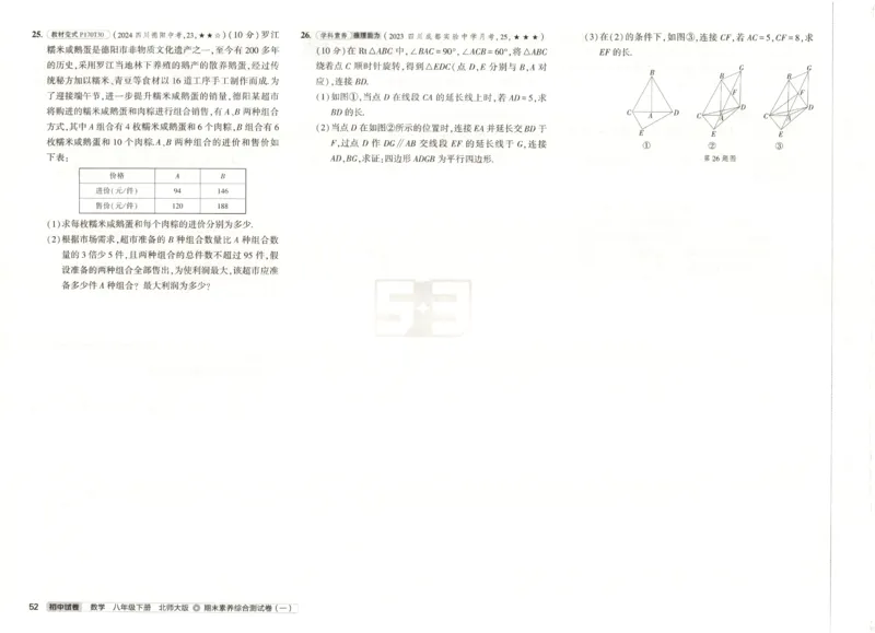 2025春53初中试卷数学北师版8年级下册_初中全科电子版试卷练习试题_初中全科《53中考试卷》2025版（多版本）_2025版53初中试卷789年级数学北师版上下册(1)
