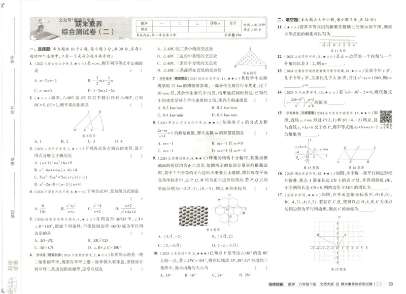 2025春53初中试卷数学北师版8年级下册_初中全科电子版试卷练习试题_初中全科《53中考试卷》2025版（多版本）_2025版53初中试卷789年级数学北师版上下册(1)