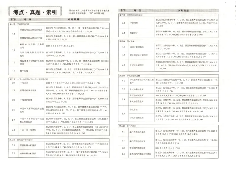 2025春53初中试卷数学北师版8年级下册_初中全科电子版试卷练习试题_初中全科《53中考试卷》2025版（多版本）_2025版53初中试卷789年级数学北师版上下册(1)
