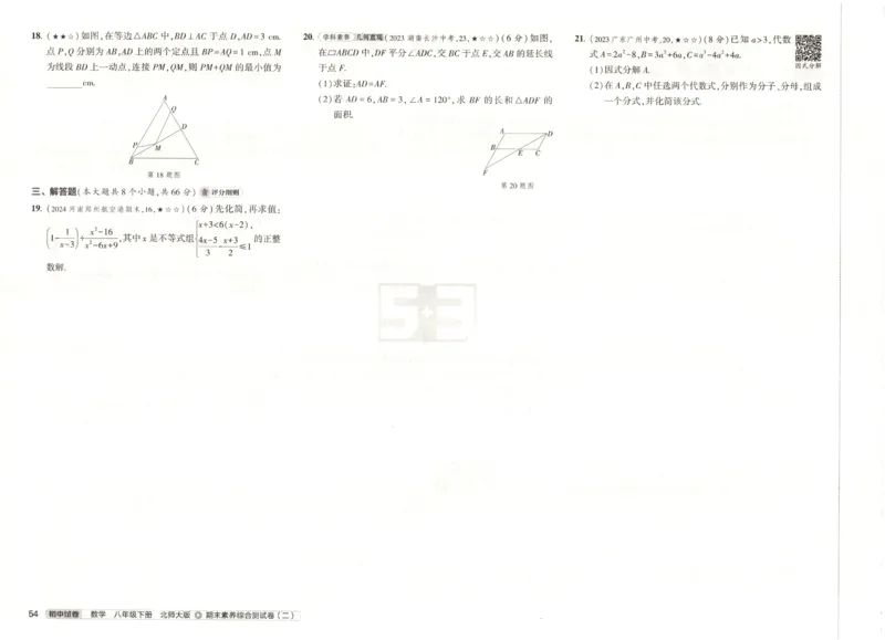 2025春53初中试卷数学北师版8年级下册_初中全科电子版试卷练习试题_初中全科《53中考试卷》2025版（多版本）_2025版53初中试卷789年级数学北师版上下册(1)