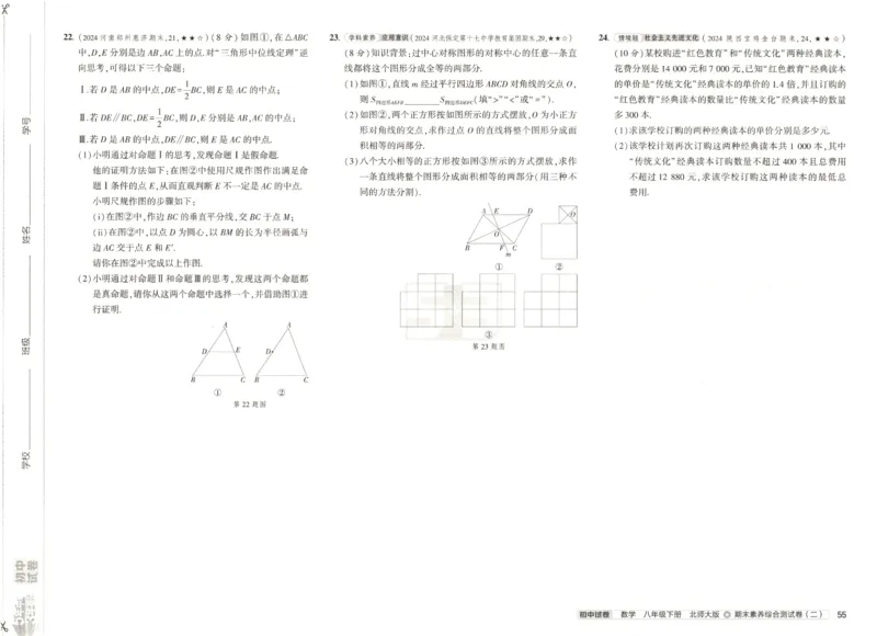 2025春53初中试卷数学北师版8年级下册_初中全科电子版试卷练习试题_初中全科《53中考试卷》2025版（多版本）_2025版53初中试卷789年级数学北师版上下册(1)