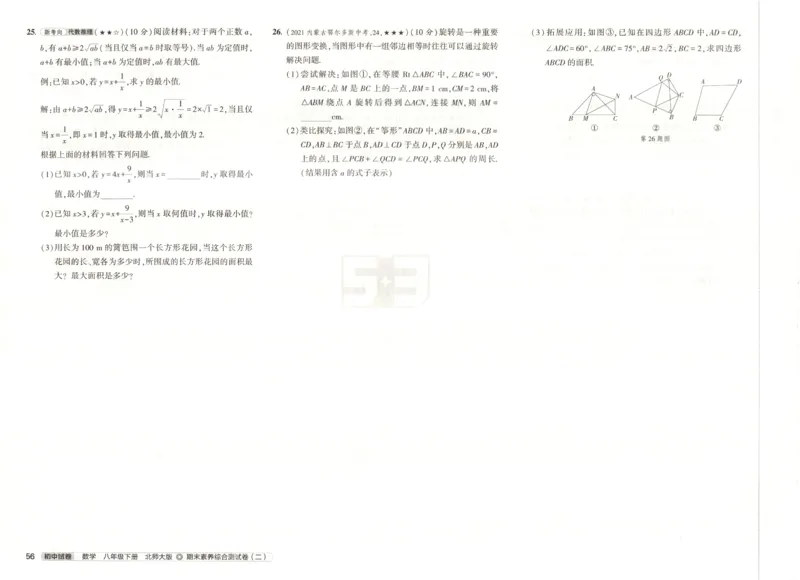 2025春53初中试卷数学北师版8年级下册_初中全科电子版试卷练习试题_初中全科《53中考试卷》2025版（多版本）_2025版53初中试卷789年级数学北师版上下册(1)