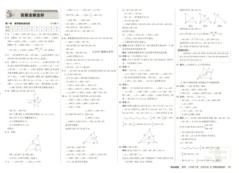 2025春53初中试卷数学北师版8年级下册_初中全科电子版试卷练习试题_初中全科《53中考试卷》2025版（多版本）_2025版53初中试卷789年级数学北师版上下册(1)