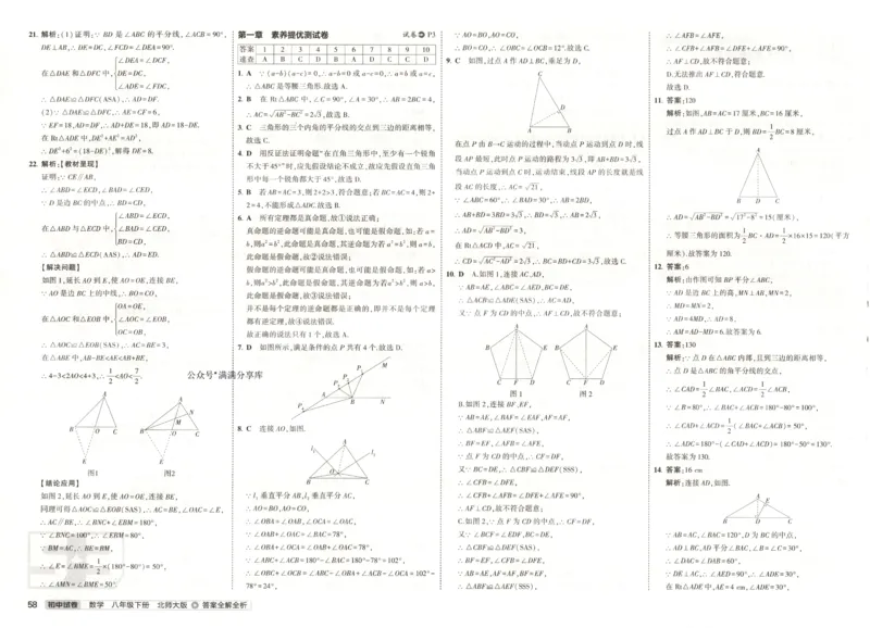 2025春53初中试卷数学北师版8年级下册_初中全科电子版试卷练习试题_初中全科《53中考试卷》2025版（多版本）_2025版53初中试卷789年级数学北师版上下册(1)