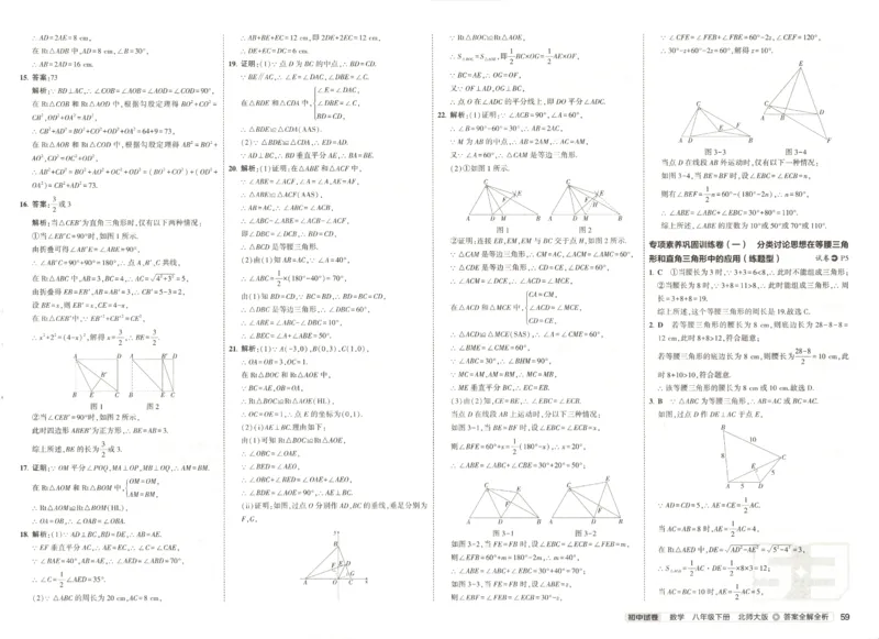 2025春53初中试卷数学北师版8年级下册_初中全科电子版试卷练习试题_初中全科《53中考试卷》2025版（多版本）_2025版53初中试卷789年级数学北师版上下册(1)