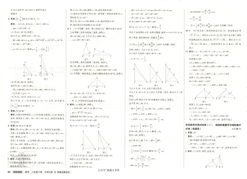 2025春53初中试卷数学北师版8年级下册_初中全科电子版试卷练习试题_初中全科《53中考试卷》2025版（多版本）_2025版53初中试卷789年级数学北师版上下册(1)