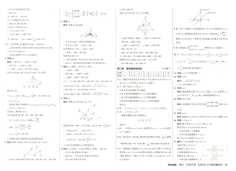 2025春53初中试卷数学北师版8年级下册_初中全科电子版试卷练习试题_初中全科《53中考试卷》2025版（多版本）_2025版53初中试卷789年级数学北师版上下册(1)