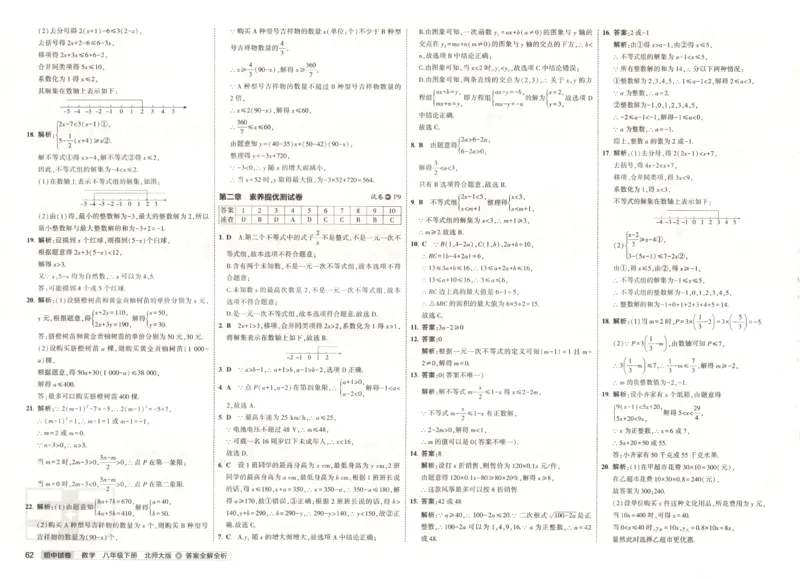 2025春53初中试卷数学北师版8年级下册_初中全科电子版试卷练习试题_初中全科《53中考试卷》2025版（多版本）_2025版53初中试卷789年级数学北师版上下册(1)