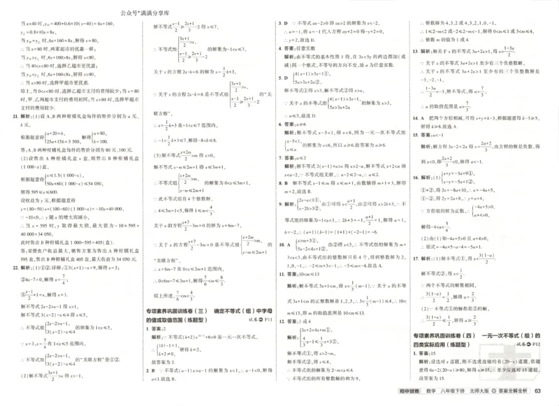 2025春53初中试卷数学北师版8年级下册_初中全科电子版试卷练习试题_初中全科《53中考试卷》2025版（多版本）_2025版53初中试卷789年级数学北师版上下册(1)