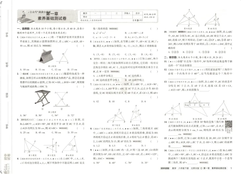 2025春53初中试卷数学北师版8年级下册_初中全科电子版试卷练习试题_初中全科《53中考试卷》2025版（多版本）_2025版53初中试卷789年级数学北师版上下册(1)