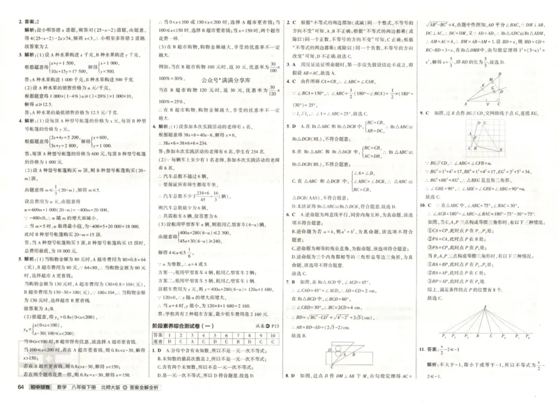 2025春53初中试卷数学北师版8年级下册_初中全科电子版试卷练习试题_初中全科《53中考试卷》2025版（多版本）_2025版53初中试卷789年级数学北师版上下册(1)